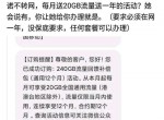 中国移动用户领取240GB<strong>流量</strong>