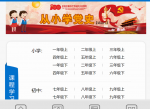 国家<strong>免费</strong>的中小学网课平台