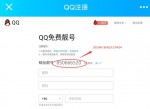 复活！<strong>免费</strong>注册9位QQ靓号