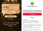 <strong>免费</strong>领云听90天会员活动