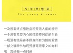 单曲推荐：少年梦想家