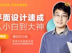 平面设计速成，从小白到大神