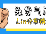 QQ限免气泡字体<strong>分享</strong>
