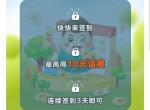 广东移动领0.68~10元话费
