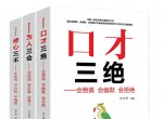 口才三绝 情商太低不会说话