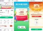 同程旅行<strong>免费</strong>领20元火车券