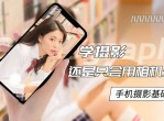 手机摄影基础教程附素材