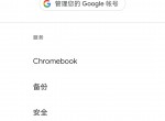 华为荣耀恢复谷歌方法