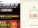 比特大爆炸新用户领3元