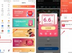 有驾新用户领6.6元<strong>红包</strong>活动