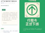 今晚0点通信行程卡正式下线