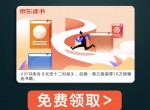 <strong>免费</strong>领京东读书会员60天