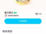 QQ最新<strong>免费</strong>挂件魔法重生