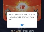 1/20期 腾讯游戏两个抽QB活动
