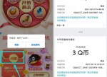 金铲铲老用户领3Q币