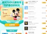 <strong>免费</strong>领1个月极光TV少儿频道限免卡
