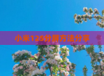 小米12S分屏方法<strong>分享</strong>