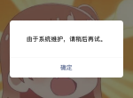 温馨提示：QQ微信都已无法<strong>修改</strong>资料和头像