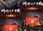鸿图之下幸运星领45元<strong>红包</strong>