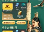 天刀新用户领1个月腾讯<strong>视频</strong>VIP