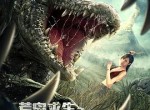 <strong>电影</strong>推荐：荒岛求生之巨兽来袭