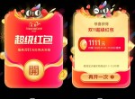 淘宝双十一抢1111超级<strong>红包</strong>