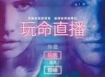 <strong>电影</strong>推荐 玩命直播 在线观看