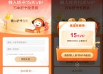 新一期领取15天懒人听书会员