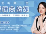 人生的第一堂逻辑实战课