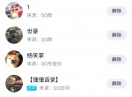 QQ官方出品一键删单项好友