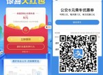 支付宝<strong>免费</strong>领取地铁或公车出行惊喜大礼包