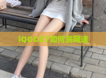 iQOOZ7如何测网速