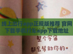 线上出行app正规版推荐 官网<strong>下载</strong>手机打车app<strong>下载</strong>地址