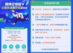 0元<strong>免费</strong>开通官方微博蓝V认证 
