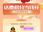 三网积分兑<strong>QQ</strong>超级会员 来了