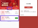 广东中行领满10减5元立减金