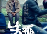 <strong>电影</strong>推荐 失孤 在线观看