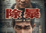 最新<strong>电影</strong>分享《除暴2020》 
