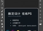 分享一个<strong>免费</strong>在线PS网页