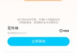 QQ最新免费设置花怜体<strong>气泡</strong>