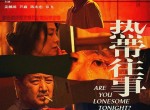 <strong>电影</strong> 热带往事 在线观看资源