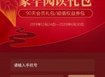 90天起点读书会员<strong>免费</strong>领取