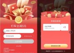 最新<strong>免费</strong>领5元高德打车券
