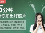 蚂蚁大白话摄影教程