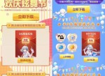 QQ炫舞手游新用户领6元<strong>红包</strong>