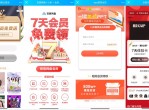 各大平台应用<strong>免费</strong>领会员合集