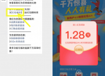 广东联通卡领1.28元<strong>红包</strong>