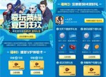 腾讯爱玩荣耀夏日狂欢领3-31天腾讯会员