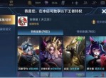 王者荣耀白嫖一些皮肤方法