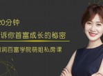 120分钟告诉你首富成长的秘密